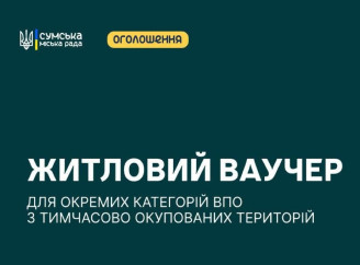 Держава – фінансує, громада – організовує: ВПО можуть вже подаватися на отримання житлових ваучерів