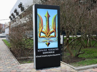 Віримо. Чекаємо. Боремося: цифровий термінал у середмісті розкаже про полонених та зниклих безвісти сум'янах