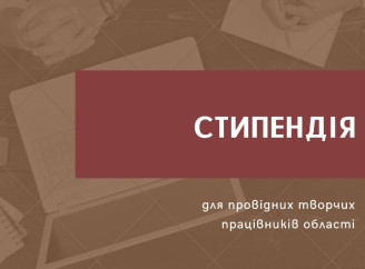 На Сумщині призначили стипендії провідним творчим працівникам області
