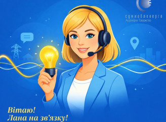 «Сумиобленерго» запустило віртуальну помічницю Лану для швидкої допомоги споживачам