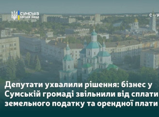 Сумська міська рада надала пільгу для бізнесу: звільнення від земельного податку та плати за оренду землі 