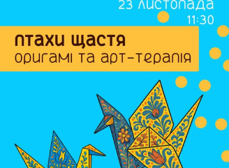 У Сумах проведуть арттерапевтичне заняття з оригамі «Птахи щастя»