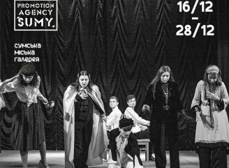 У Сумській міській галереї презентували виставку до 15-річчя театру «Місто С»