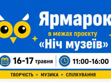 У Сумах під час «Ночі музеїв» проведуть крафтовий ярмарок