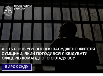Суд виніс вирок зраднику з прикордоння Сумщини за шпигунство на користь росії та підготовку вбивств українських захисників