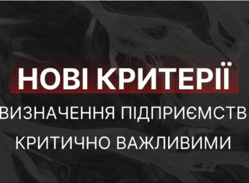На Сумщині оновили критерії для визнання підприємств критично важливими