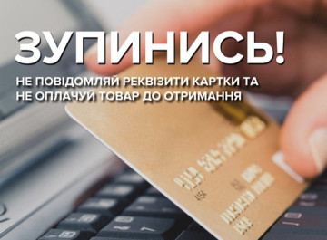 Замість допомоги — величезні борги: шахраї ошукали мешканку Сум на 68 тисяч гривень