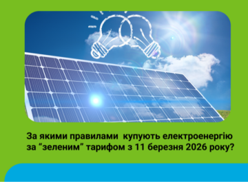 Що варто знати власникам сонячних електростанцій
