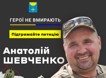 Підтримайте петицію про присвоєння звання Героя України полеглому прикордоннику з Охтирки 