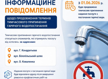 У Сумах продовжили відключення гарячої води від трьох котелень