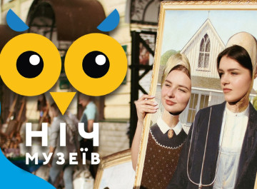 У Сумах збирають креативні ідеї для фестивалю «Ніч музеїв»