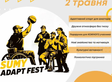 У Сумах пройде фестиваль адаптивного спорту для ветеранів