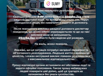 У Сумах розпочали службову перевірку дій "швидкої" через смерть жінки на вулиці