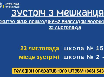 У суботу сум’яни, чиє житло пошкодили "шахеди", зможуть отримати консультацію