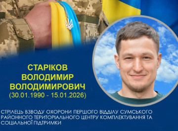Обороняв Авдіївку, а загинув від удару по рідному місту: Білопілля попрощалося з Володимиром Старіковим
