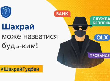 На Сумщині шахраї обдурили жителів майже на 40 тисяч гривень
