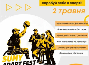 «SUMY ADAPT FEST»: у Сумах проведуть фестиваль адаптивного спорту для ветеранів