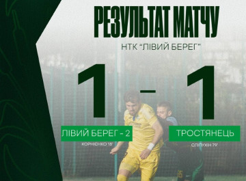 ФК «Тростянець» на виїзді поділив очки з «Лівим Берегом-2»