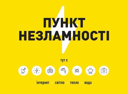 У Сумах «Пункти Незламності» переводять у режим очікування фото