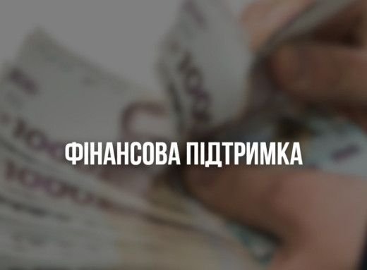 77 підприємців Сумщини отримали 8,2 млн грн фінансової підтримки з обласного бюджету фото 77 підприємців Сумщини отримали 8,2 млн грн фінансової підтримки з обласного бюджету фото