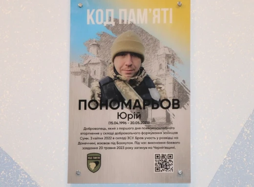 У Сумах відкрили пам’ятну табличку на честь загиблого воїна Юрія Пономарьова фото