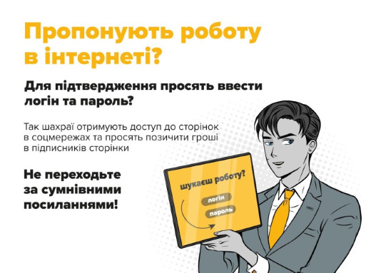 Обережно, шахраї: поліція Сумщини розслідує факти заволодіння коштами через Telegram та TikTok фото