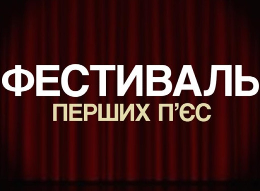 У Сумах відбудеться Фестиваль перших п’єс: ветерани поділяться своїми історіями на сцені фото