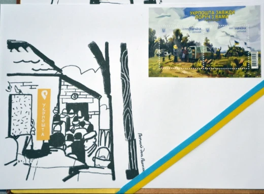 На Сумщині погасили поштову марку, присвячену Укрпошті фото
