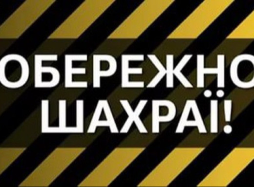 Мешканці Сумщини втратили понад 75 тисяч гривень через зламані акаунти та фейкові заробітки фото