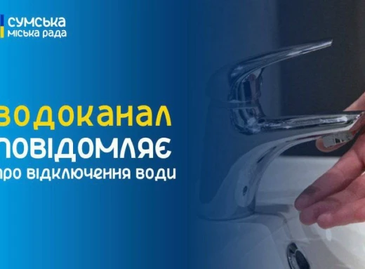 Більшість сум'ян наразі без води фото