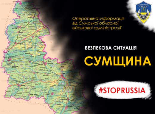 Безпекова ситуація на Сумщині: є постраждалий від обстрілів фото Безпекова ситуація на Сумщині: є постраждалий від обстрілів фото