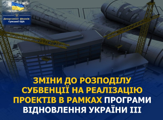 Понад 44 мільйони гривень виділили на відновлення семи громад Сумщини фото Понад 44 мільйони гривень виділили на відновлення семи громад Сумщини фото