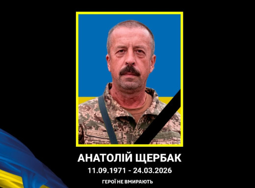 Загинув від удару ворожого дрона: в Улянівці попрощалися з воїном Анатолієм Щербаком фото