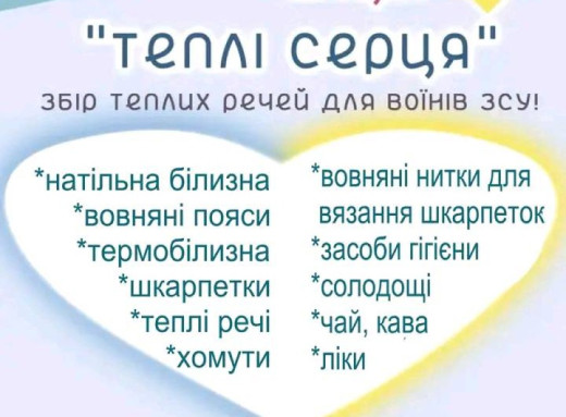 У сумській бібліотеці стартувала підготовка до благодійної акції «Теплі серця» на підтримку військових фото