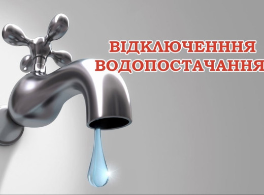 У центрі Тростянця на 5 днів відключать воду через перепідключення до нової мережі фото У центрі Тростянця на 5 днів відключать воду через перепідключення до нової мережі фото