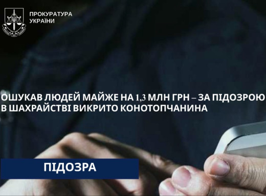 На Сумщині 50-річний чоловік ошукав сімох знайомих на 1,3 млн грн фото