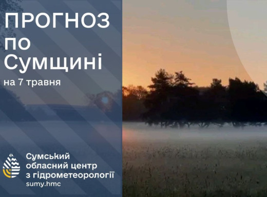 На Сумщині очікується похолодання та заморозки 8-9 травня фото На Сумщині очікується похолодання та заморозки 8-9 травня фото