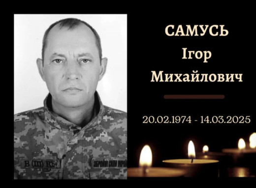 Конотопська музична школа №2 отримає ім'я загиблого Захисника Ігоря Самуся фото Конотопська музична школа №2 отримає ім'я загиблого Захисника Ігоря Самуся фото