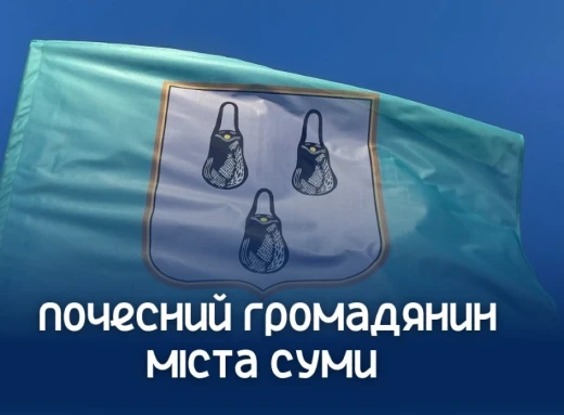 У Сумах звання "Почесний громадянин міста" присвоєно семи воїнам фото