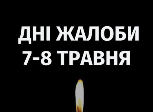 У Сумські громаді оголосили Дні жалоби фото У Сумські громаді оголосили Дні жалоби фото