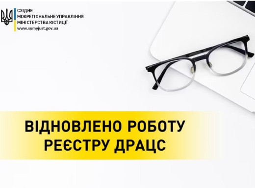 У Сумах запрацював Державний реєстр актів цивільного стану фото