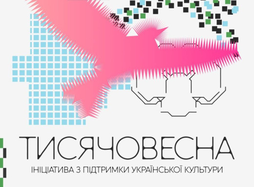 В Україні запускають Тисячовесну для підтримки культури та українського контенту фото