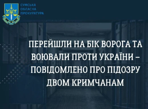 Двом кримчанам, які воювали проти України, повідомили про підозру в державній зраді фото