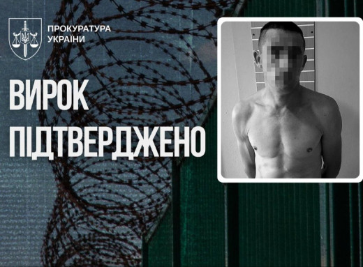 Довічне ув’язнення за три роки насильства над дітьми: Верховний Суд підтвердив вирок мешканцю Охтирщини фото