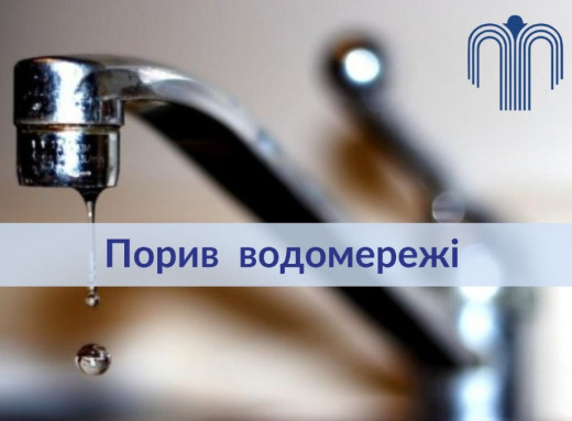 У Сумах через порив водомережі припинено водопостачання в районі Баранівки фото У Сумах через порив водомережі припинено водопостачання в районі Баранівки фото