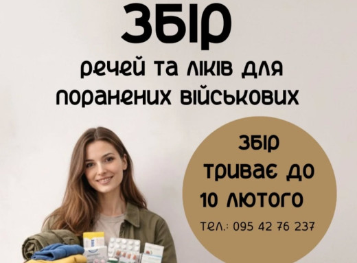 У Сумах оголосили терміновий збір речей і ліків для поранених фото