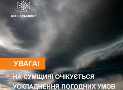 Рятувальники попереджають про погіршення погодних умов фото