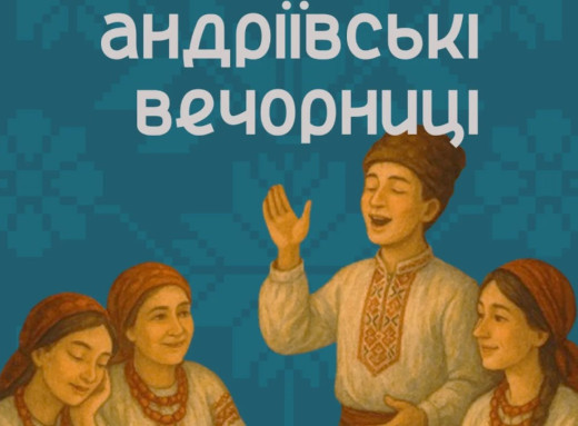 У Сумській міській галереї проведуть Андріївські вечорниці фото