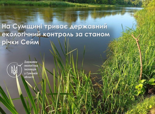 Річка Сейм на Сумщині під постійним екологічним контролем: якість води відповідає нормам фото Річка Сейм на Сумщині під постійним екологічним контролем: якість води відповідає нормам фото