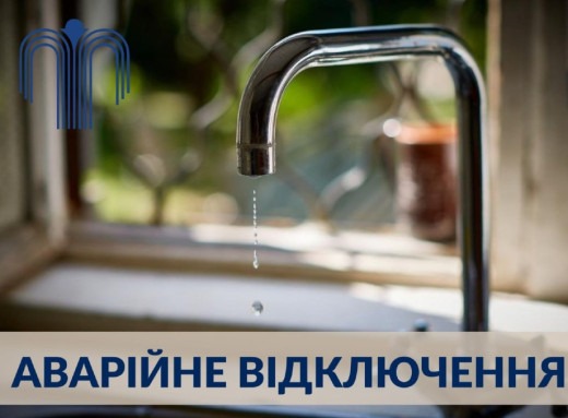 У Сумах через ремонтні роботи відключили воду на понад десяти вулицях фото У Сумах через ремонтні роботи відключили воду на понад десяти вулицях фото